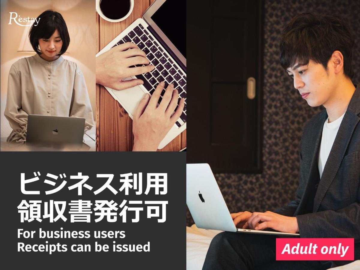 Restay Koriyama (Adults Only) Екстер'єр фото